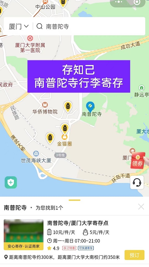 厦门行李寄存