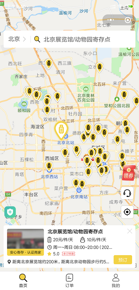 北京行李寄存