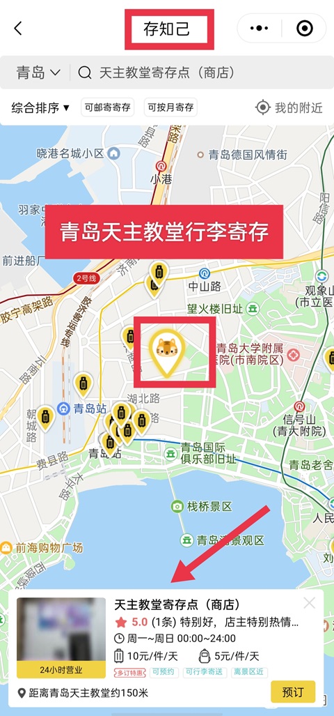 青岛天主教堂有行李寄存的地方吗?青岛天主教堂圣弥厄尔大教堂寄存点在哪,青岛行李寄存的地方怎么收费?青