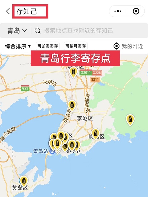 青岛行李寄存