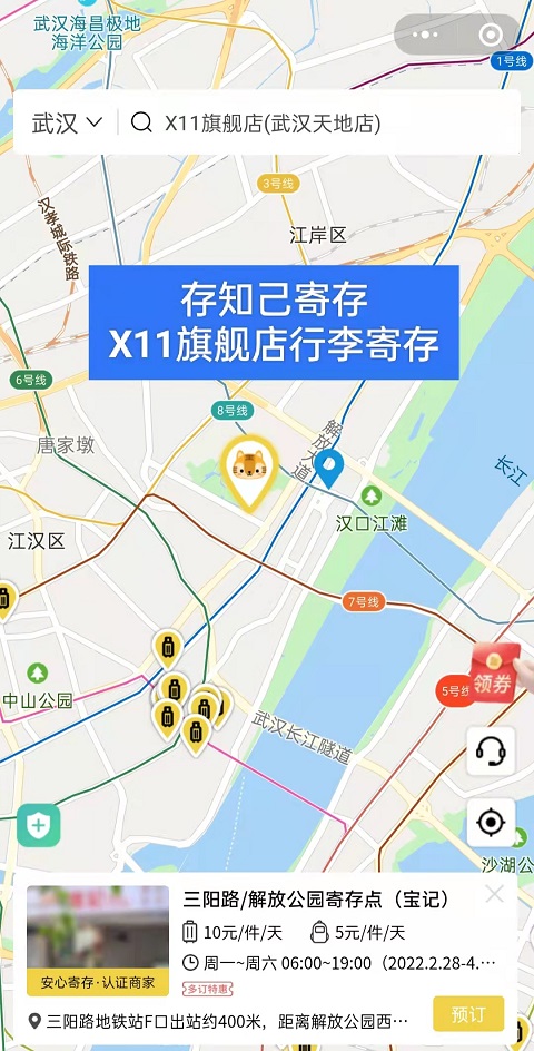 武汉行李寄存