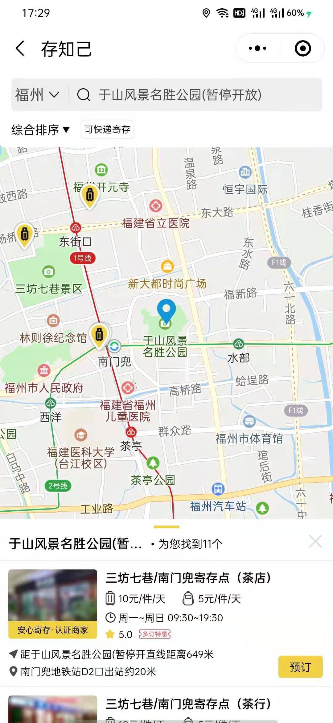 福州行李寄存