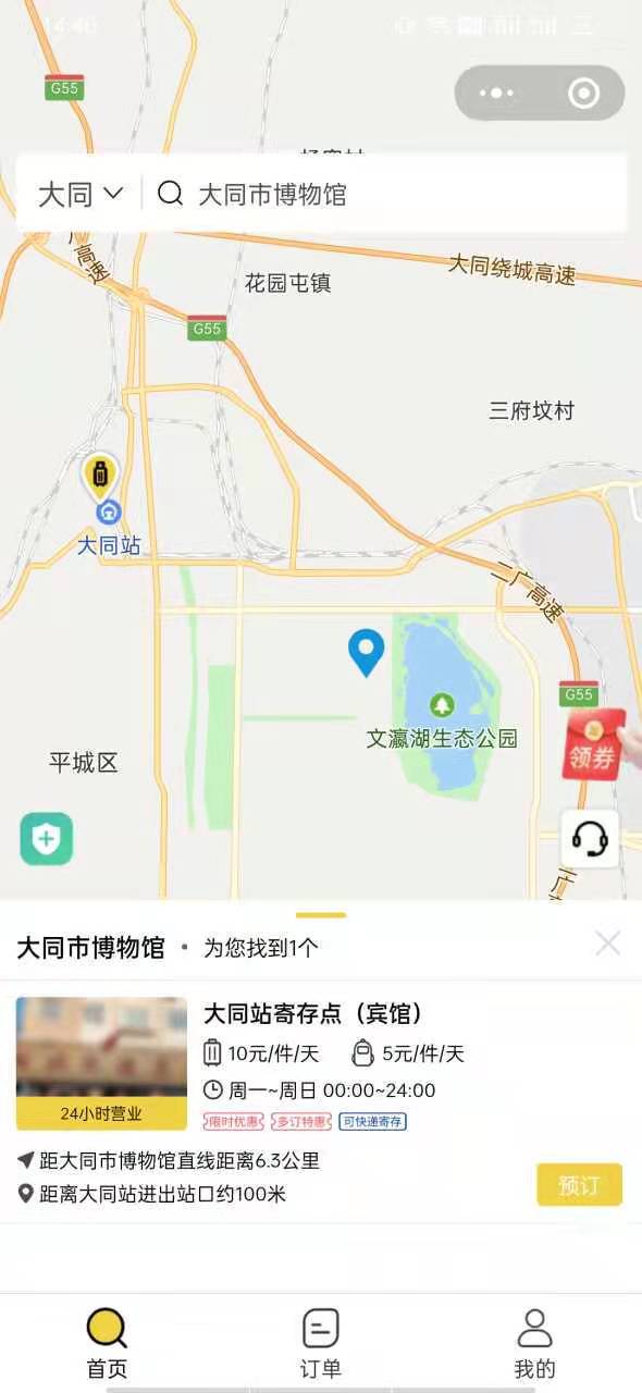 大同行李寄存