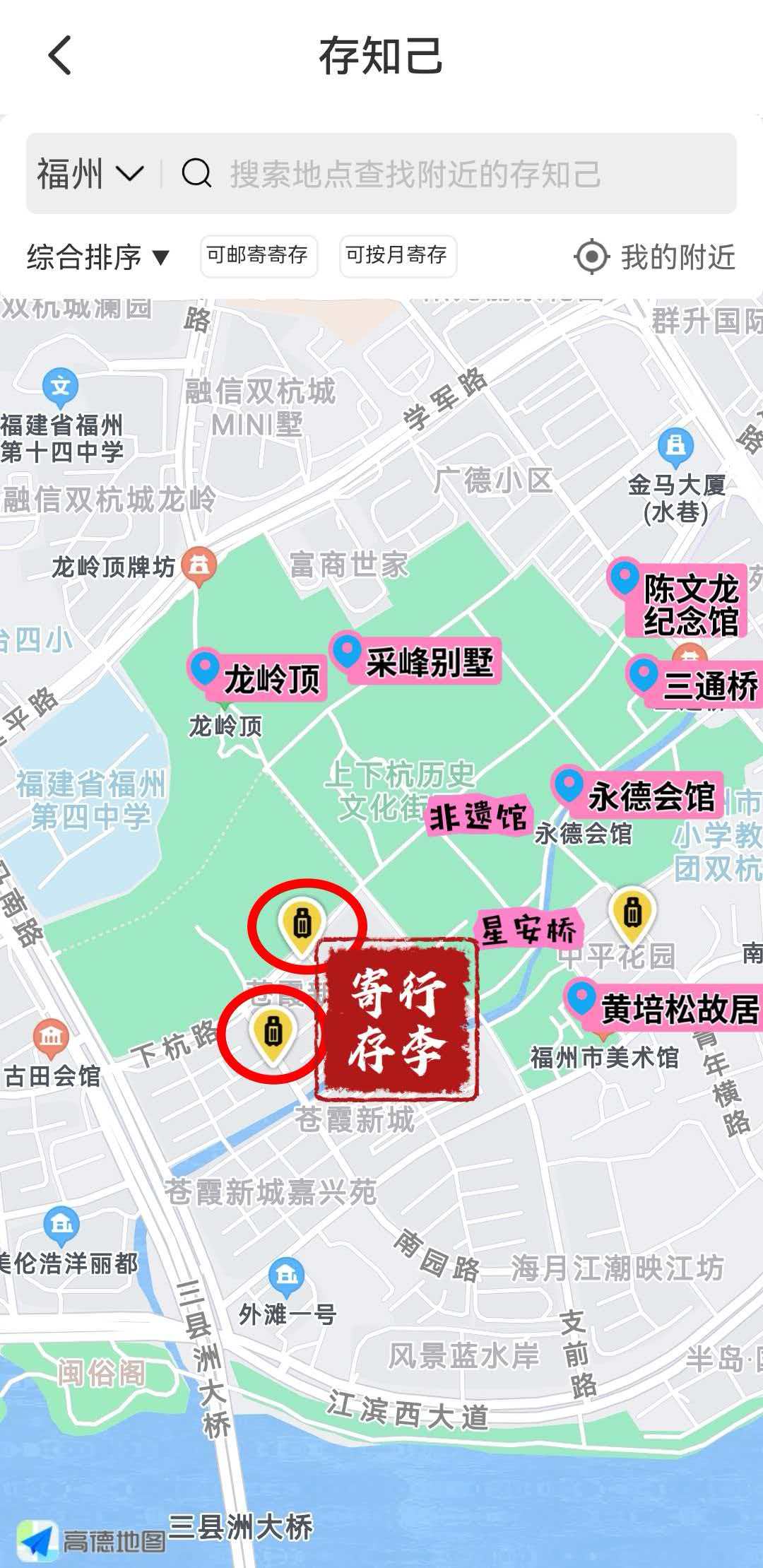 福州行李寄存