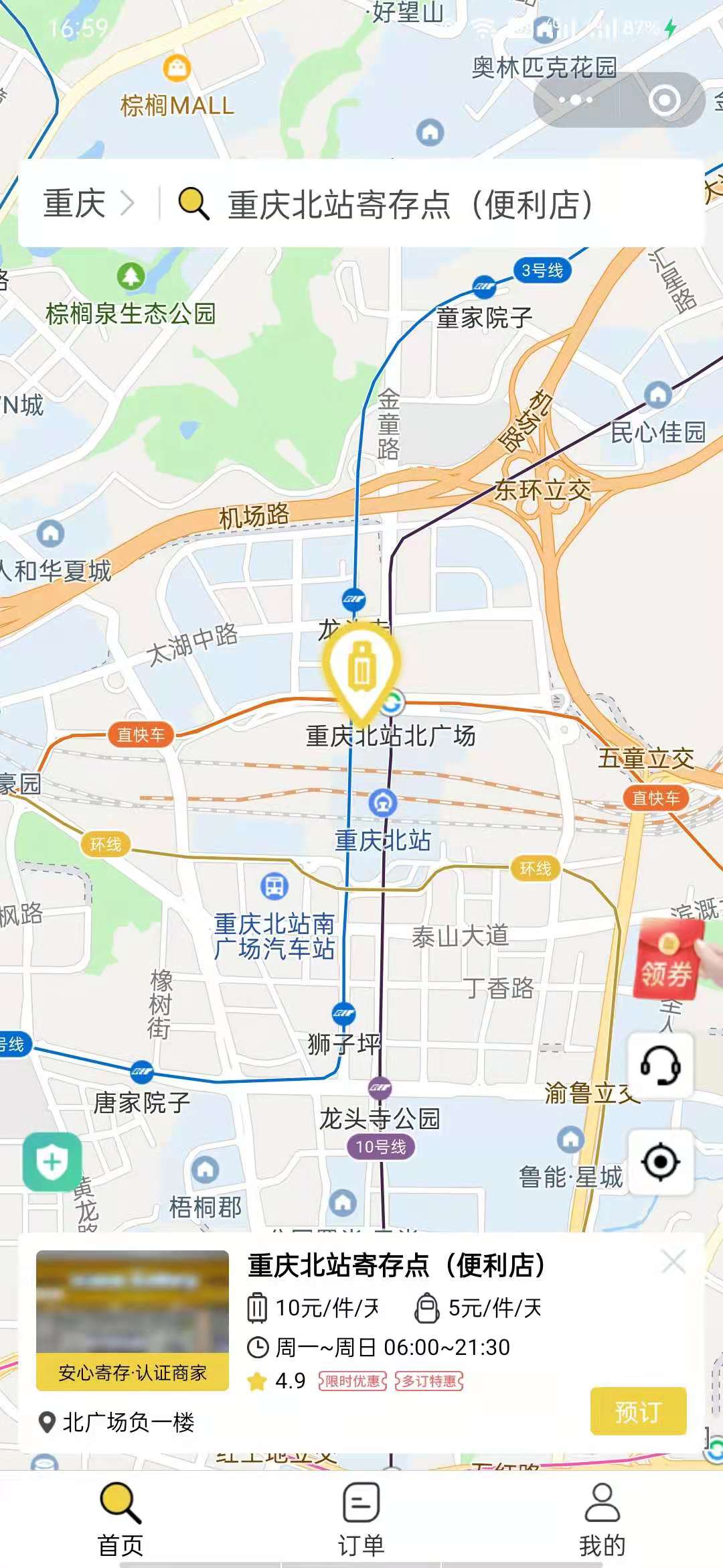 重庆行李寄存
