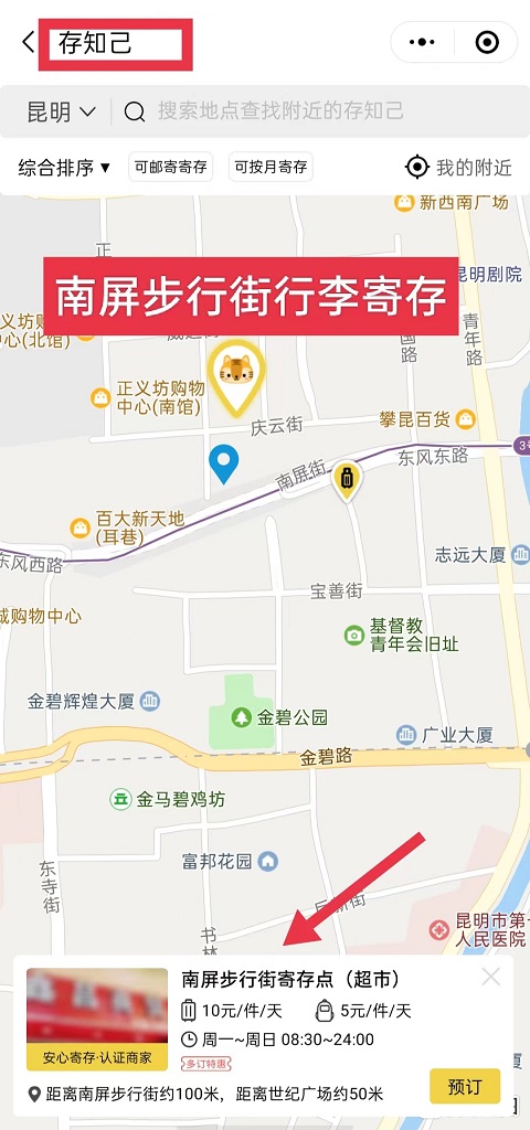 昆明行李寄存