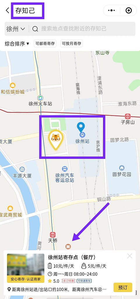 徐州行李寄存