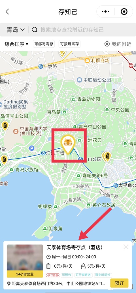 青岛行李寄存