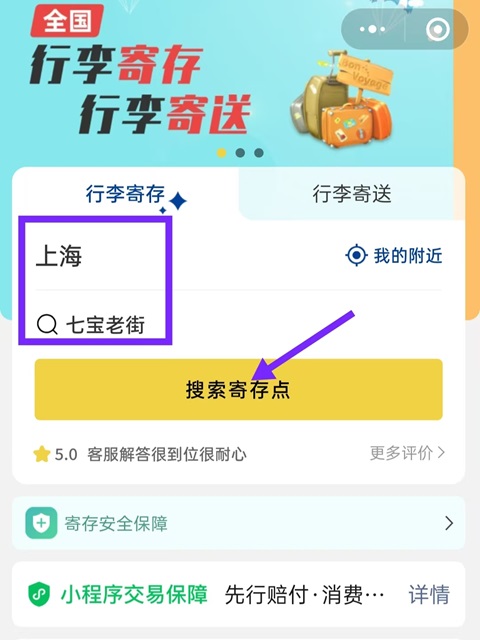 上海行李寄存
