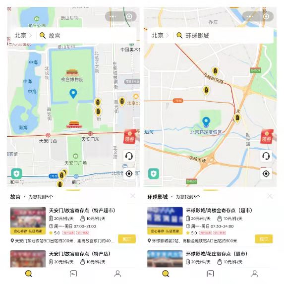 北京行李寄存