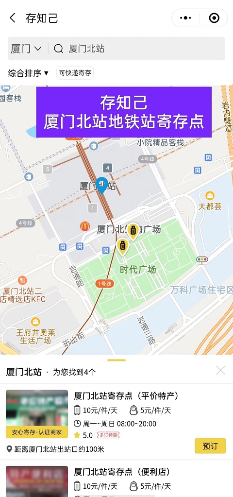 厦门行李寄存