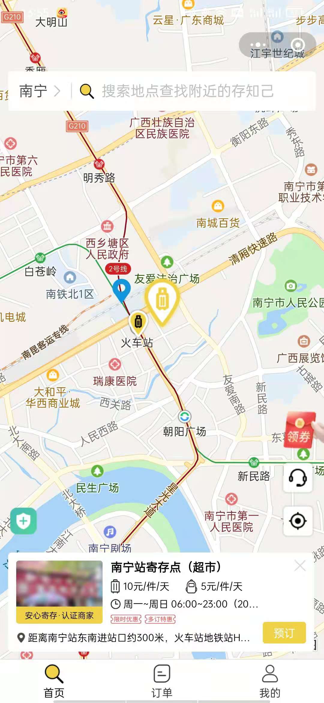 南宁行李寄存