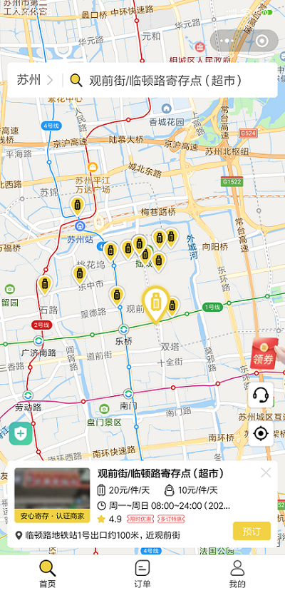 苏州行李寄存