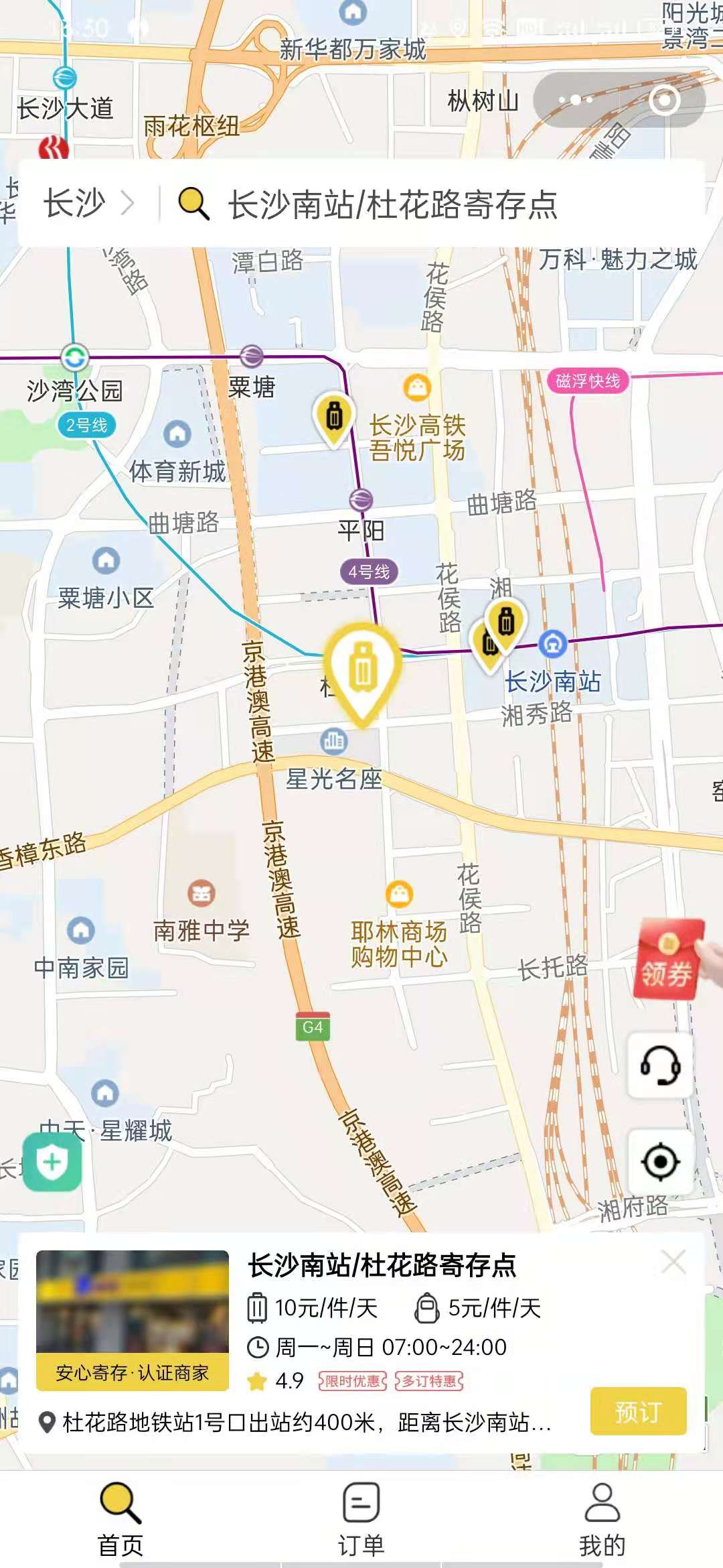 长沙行李寄存