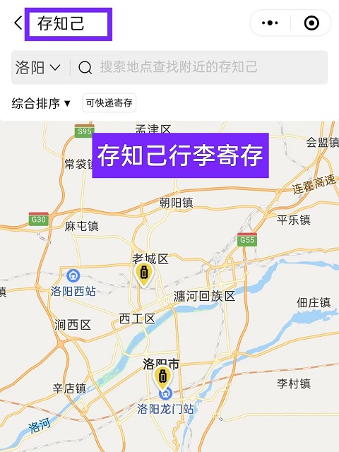 洛阳行李寄存