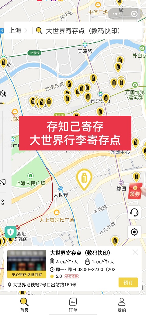 行李寄存