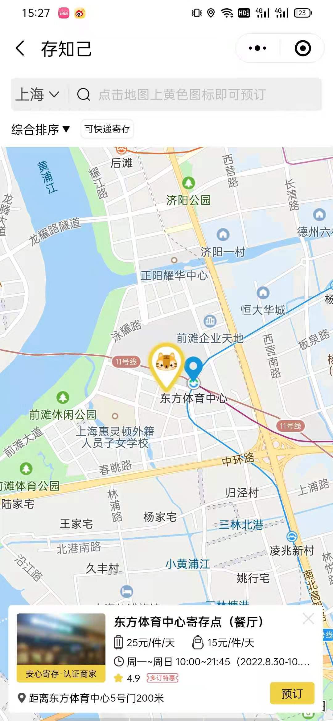 上海行李寄存
