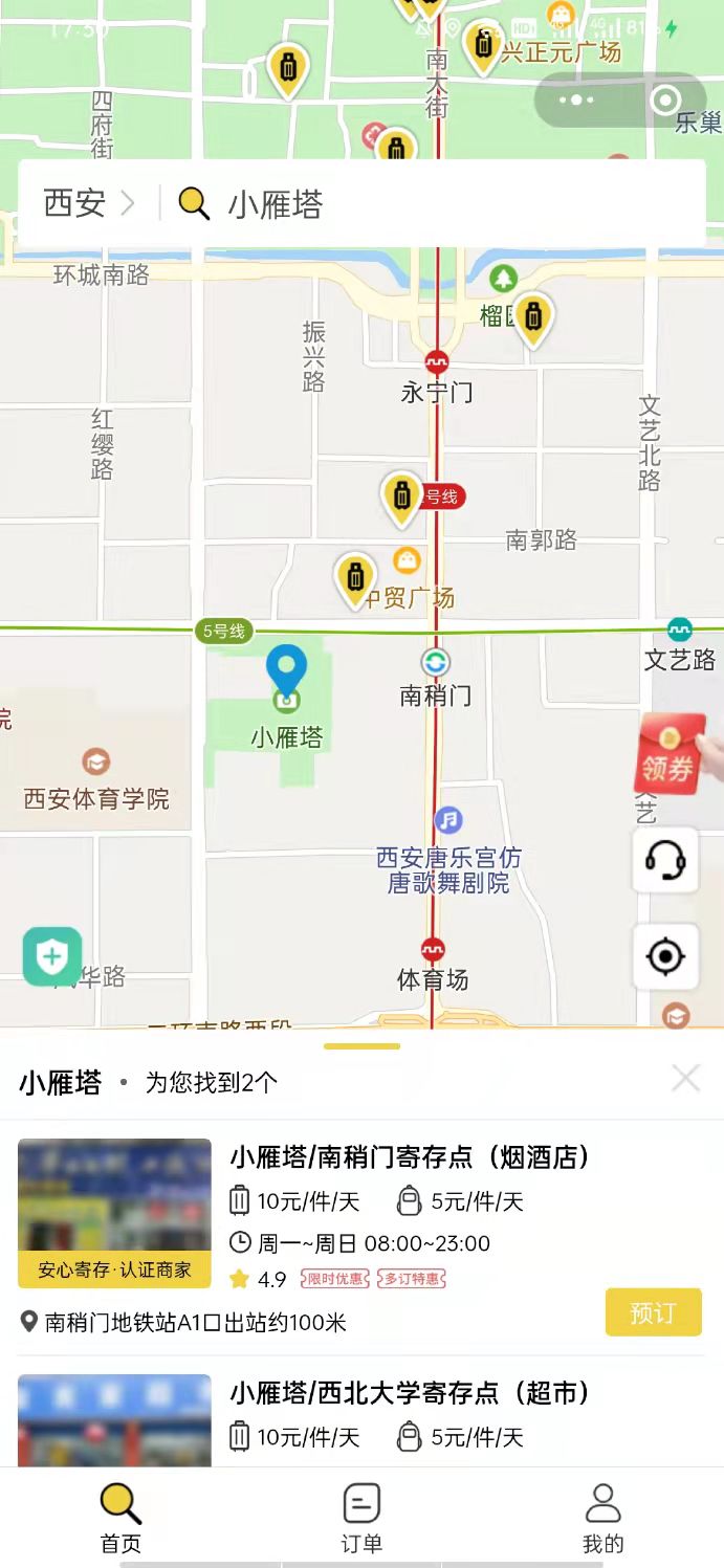 行李寄存