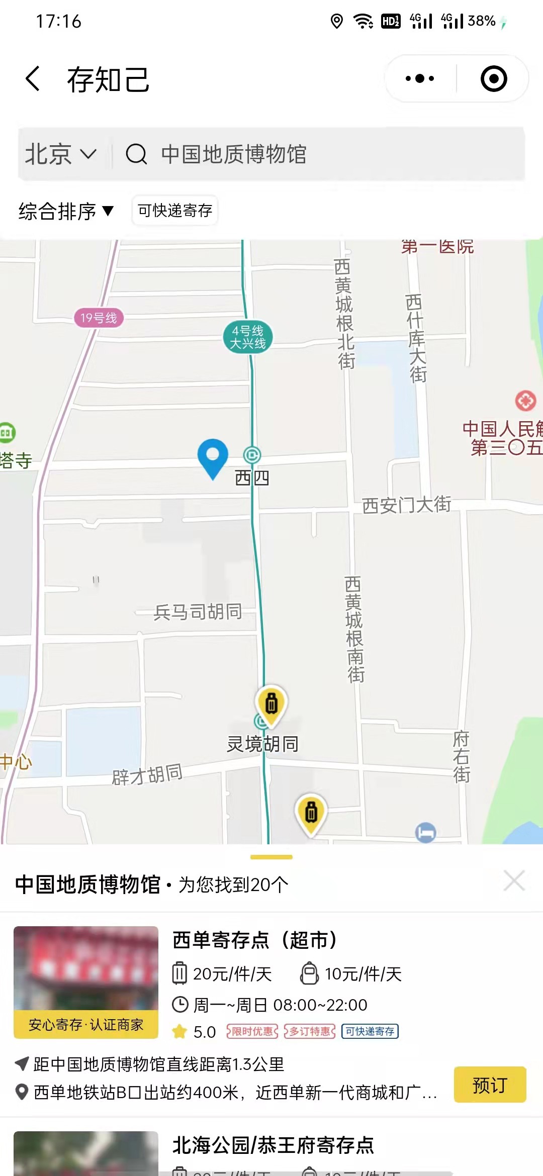 北京行李寄存