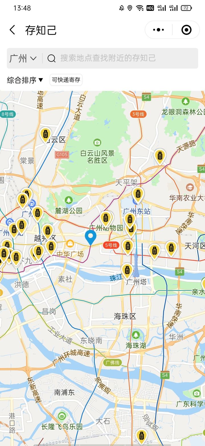 广州行李寄存