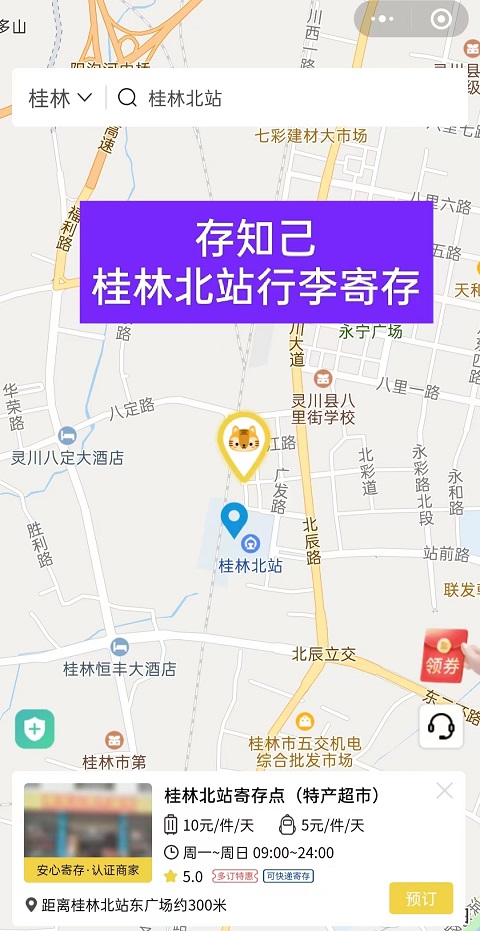 桂林行李寄存