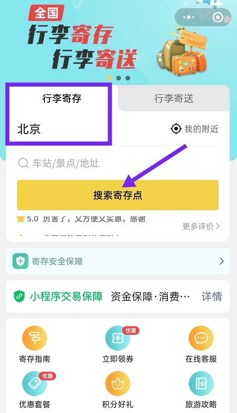 北京行李寄存