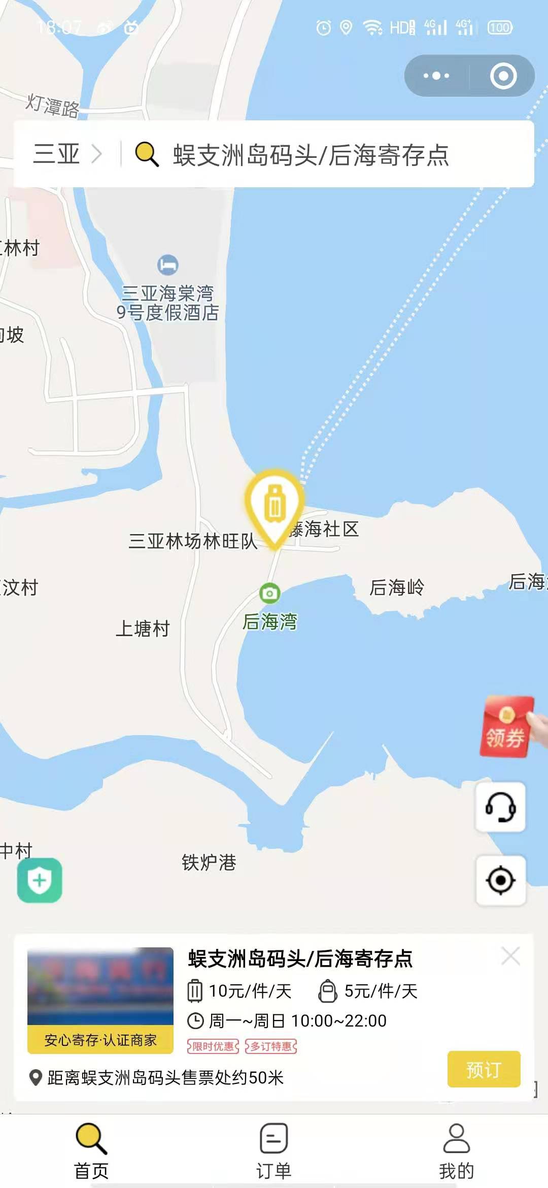 三亚行李寄存