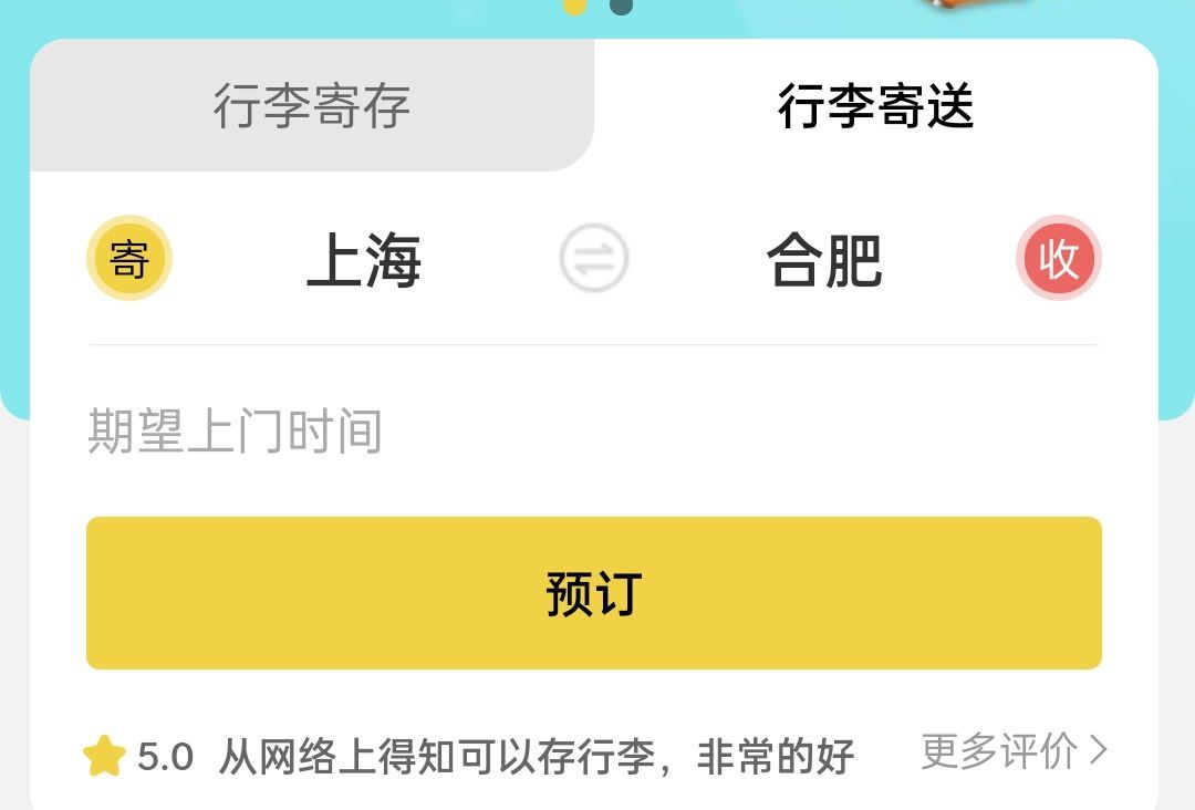 合肥行李寄存