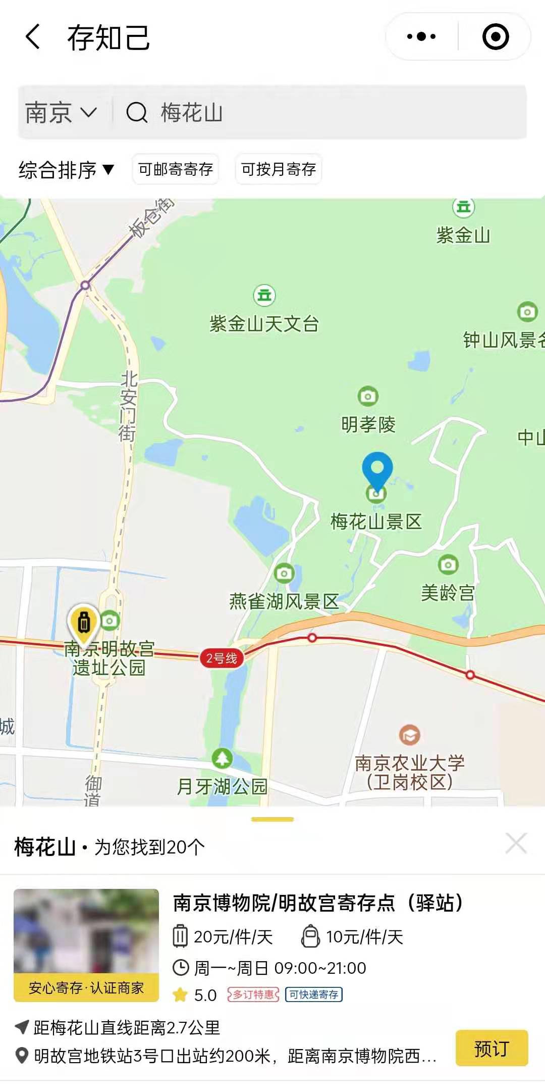 南京行李寄存