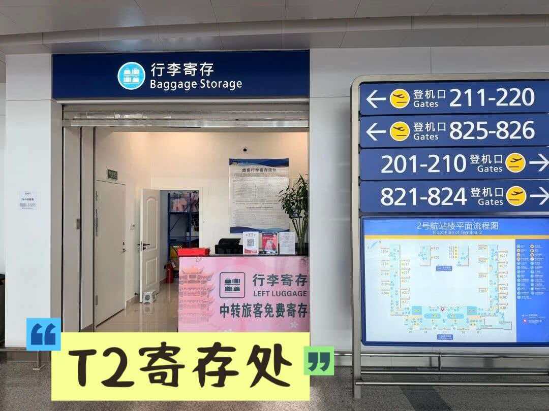 武汉行李寄存