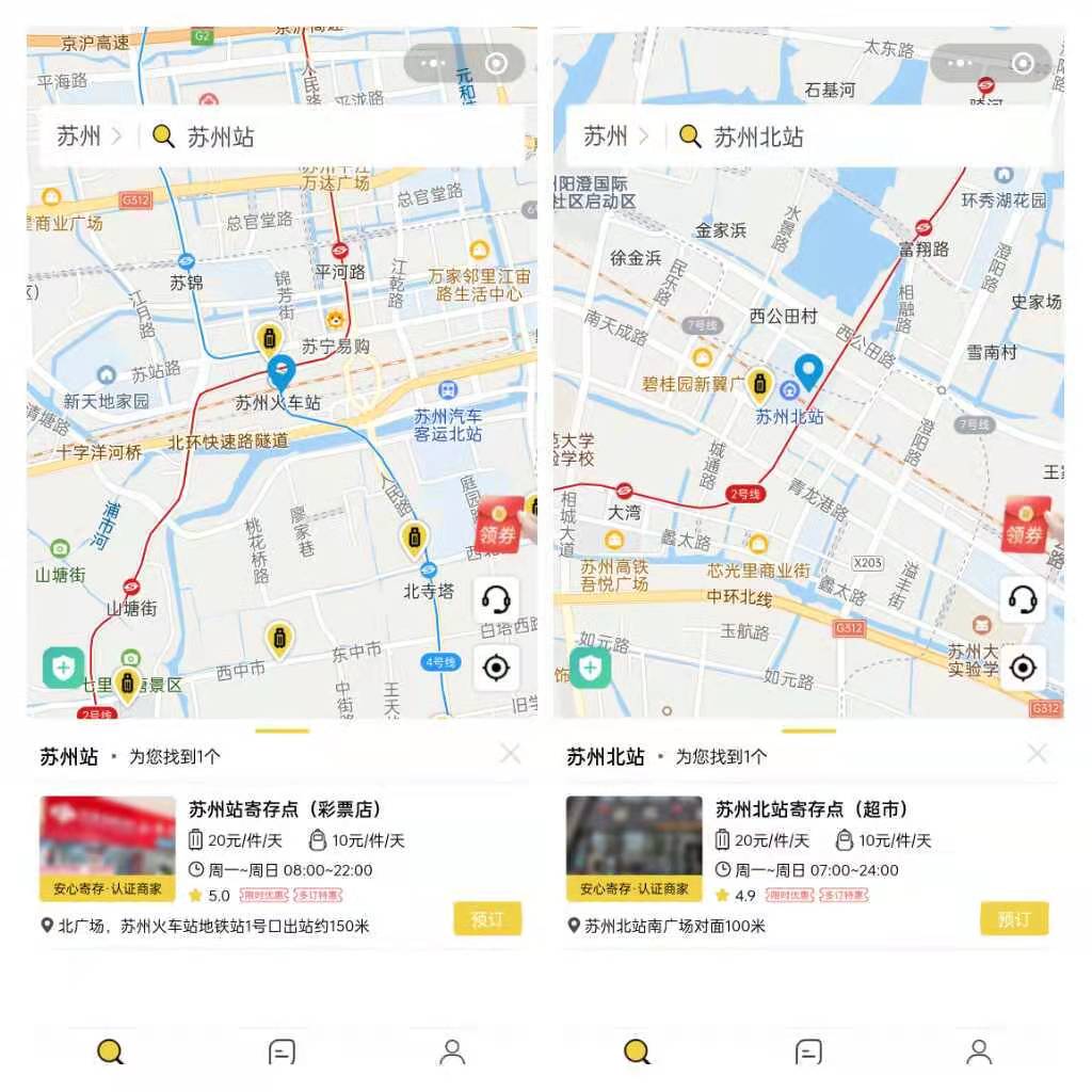 行李寄存