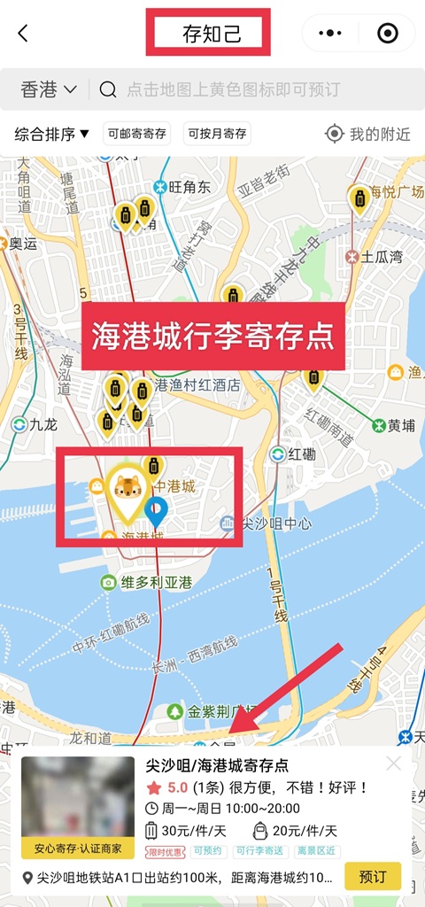 香港行李寄存