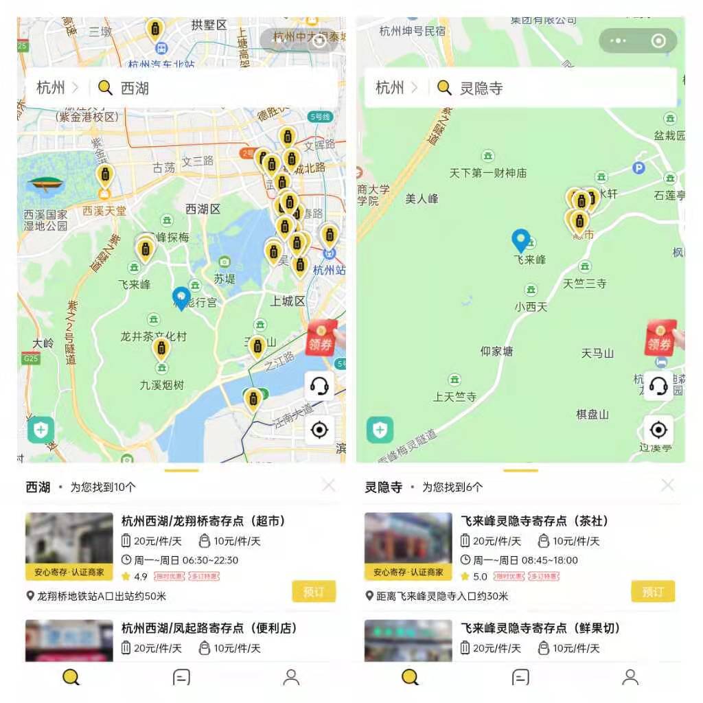 行李寄存