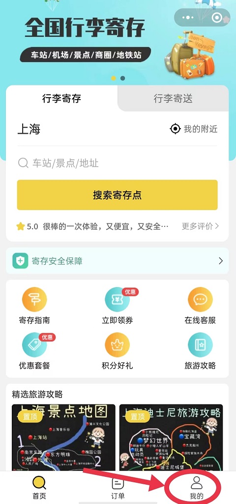 上海行李寄存
