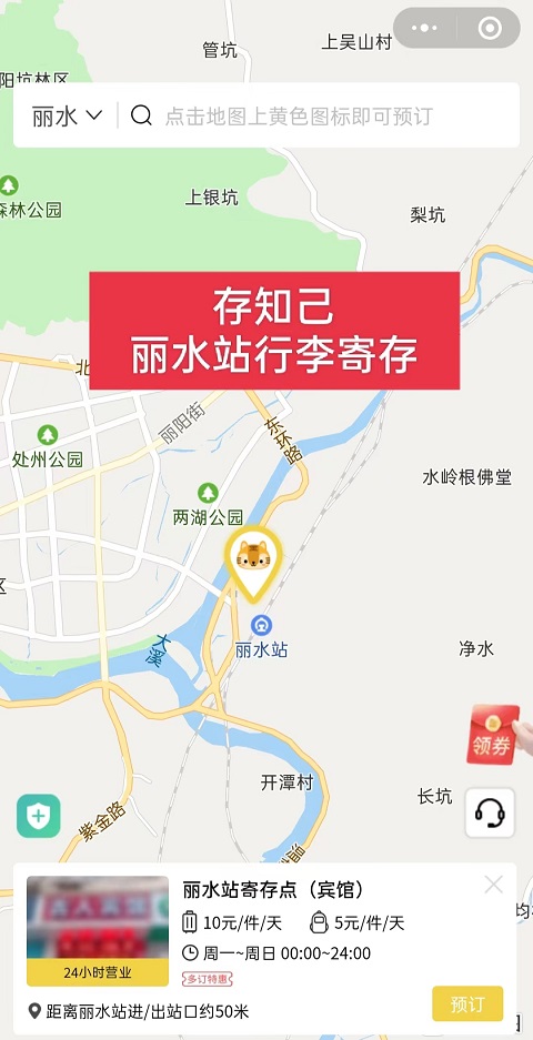 丽水行李寄存