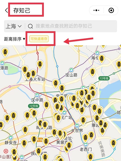 上海行李寄存