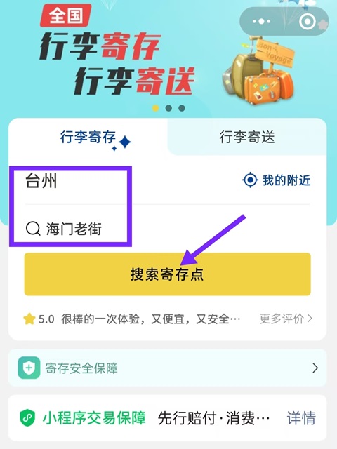台州行李寄存