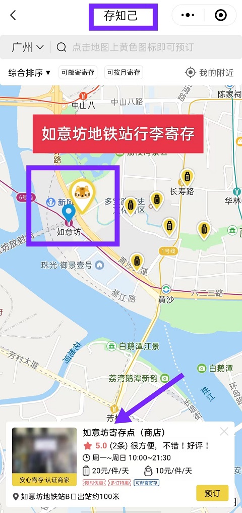 广州行李寄存