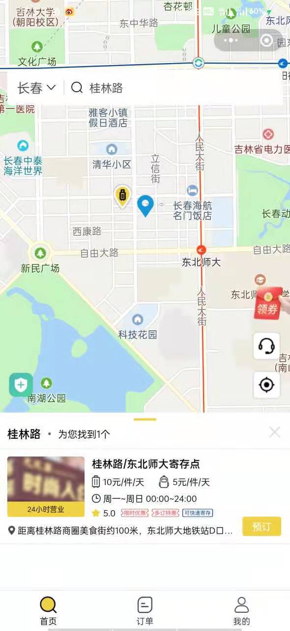长春行李寄存
