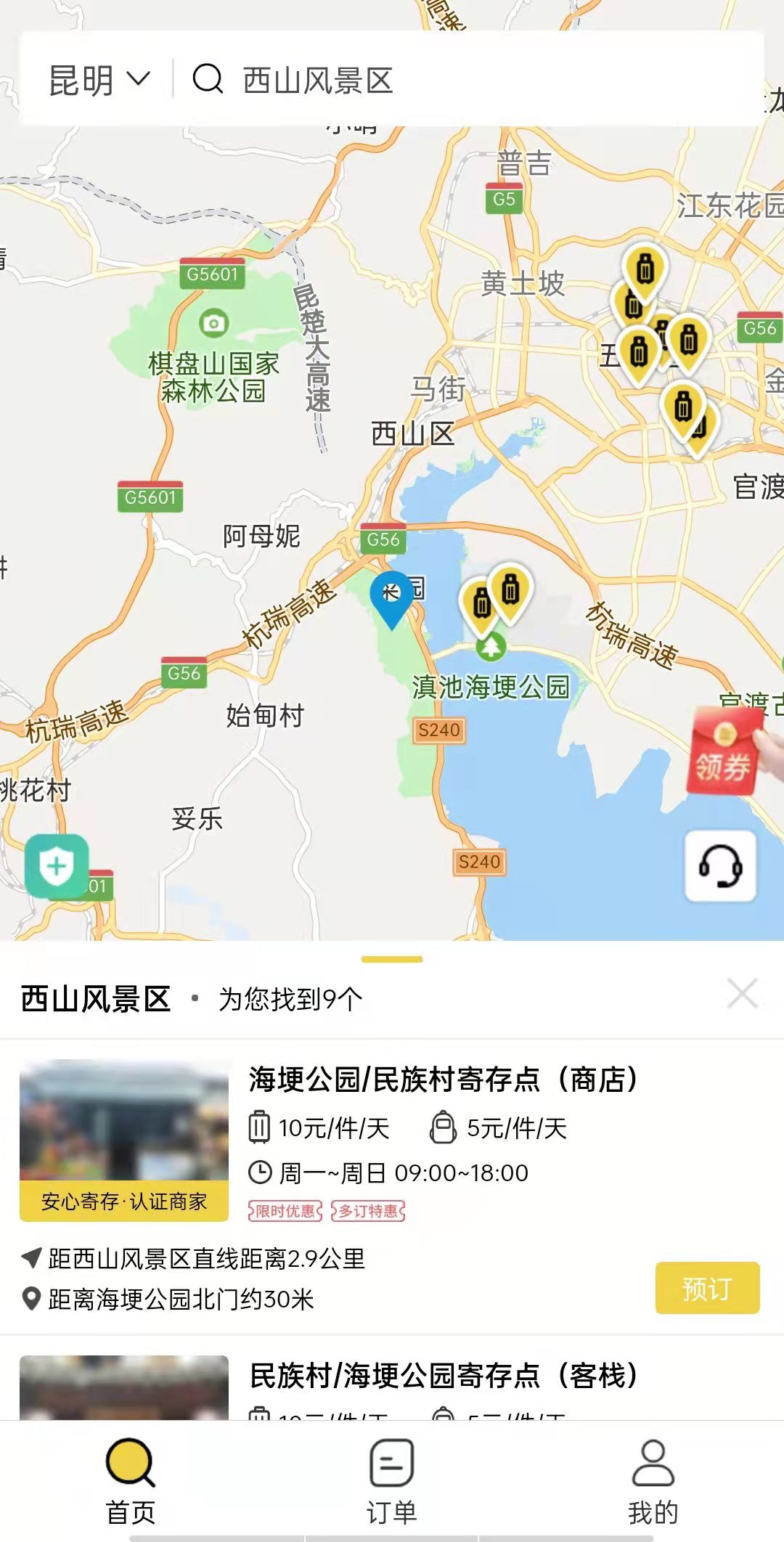 昆明行李寄存