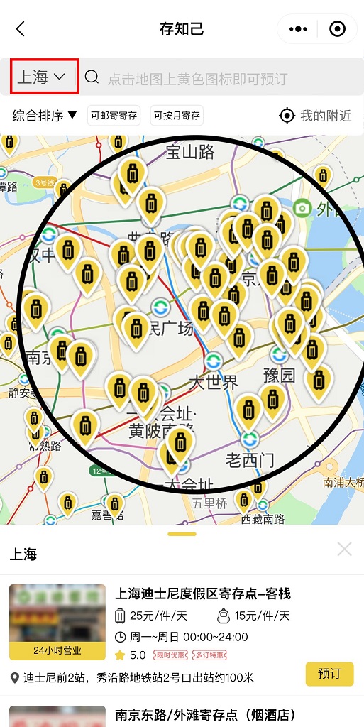 上海行李寄存