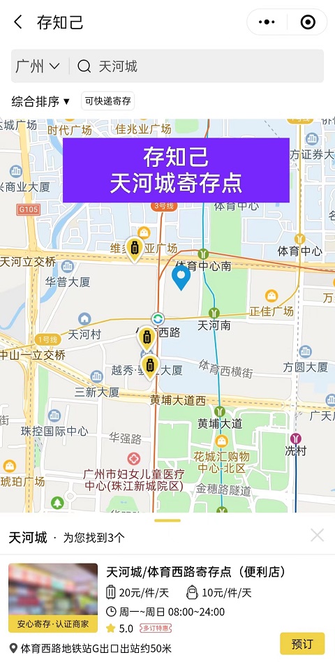 广州行李寄存