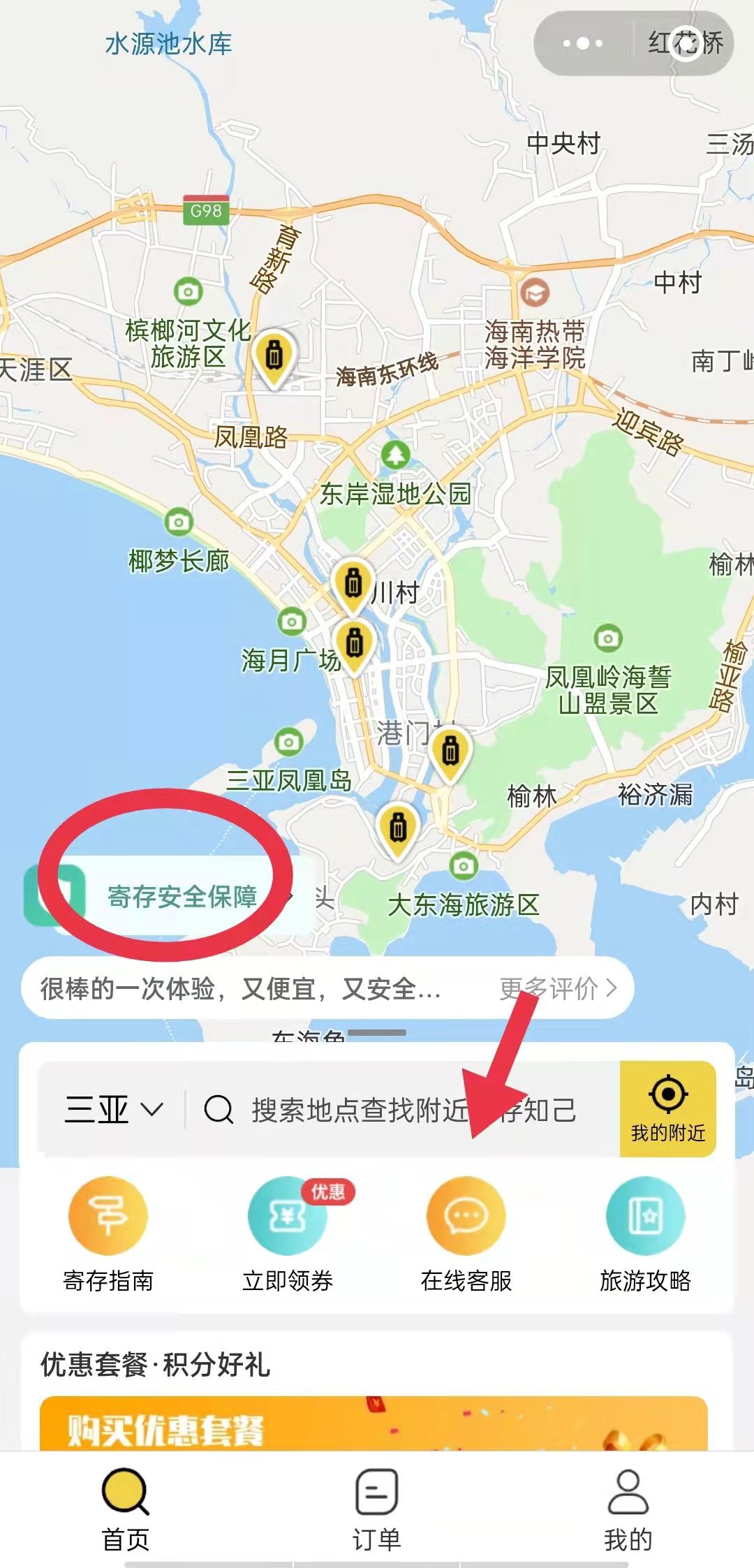 三亚行李寄存
