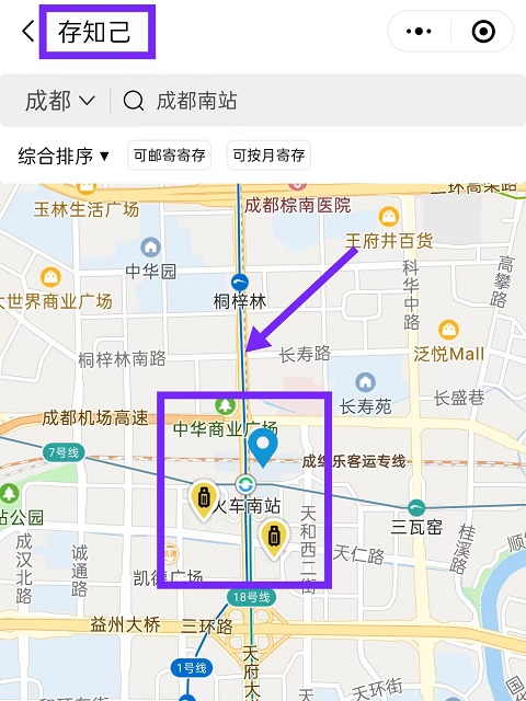 成都行李寄存
