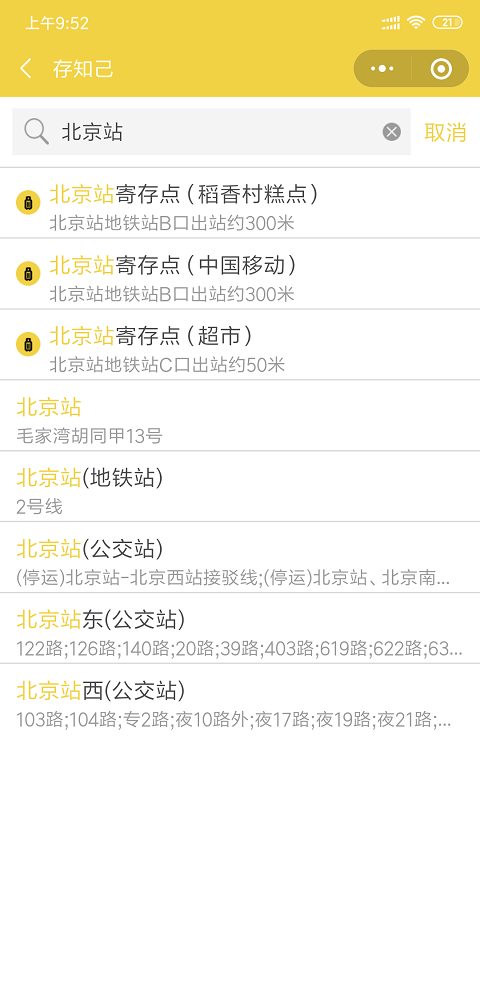 北京行李寄存
