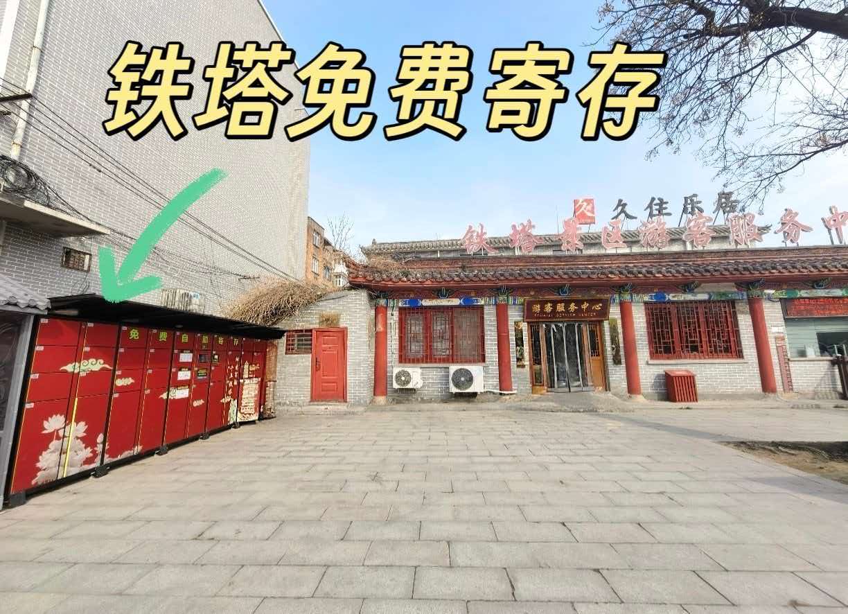 开封行李寄存