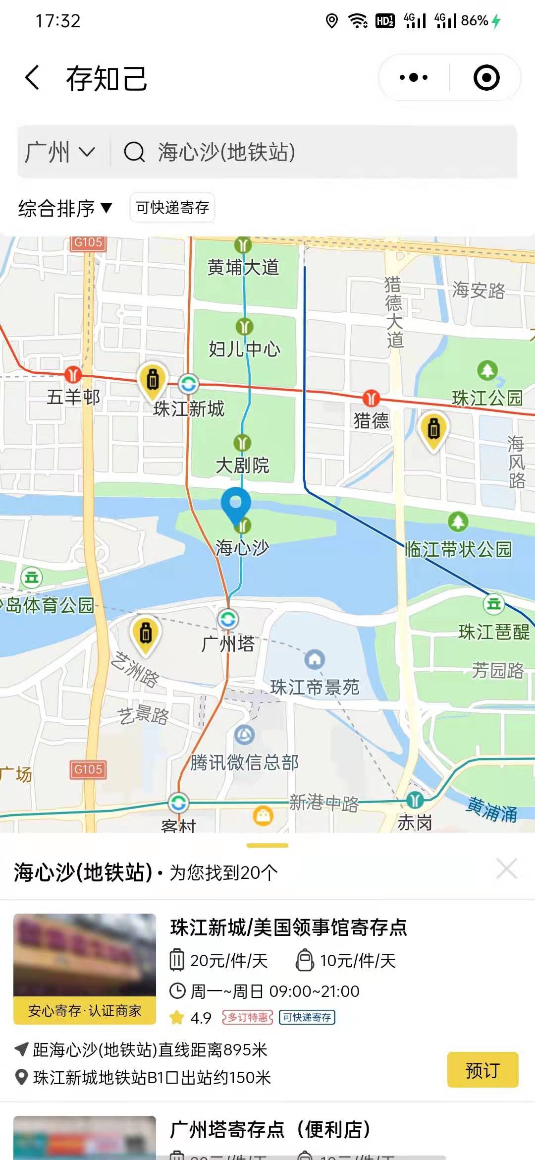 广州行李寄存