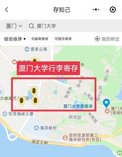 厦门行李寄存