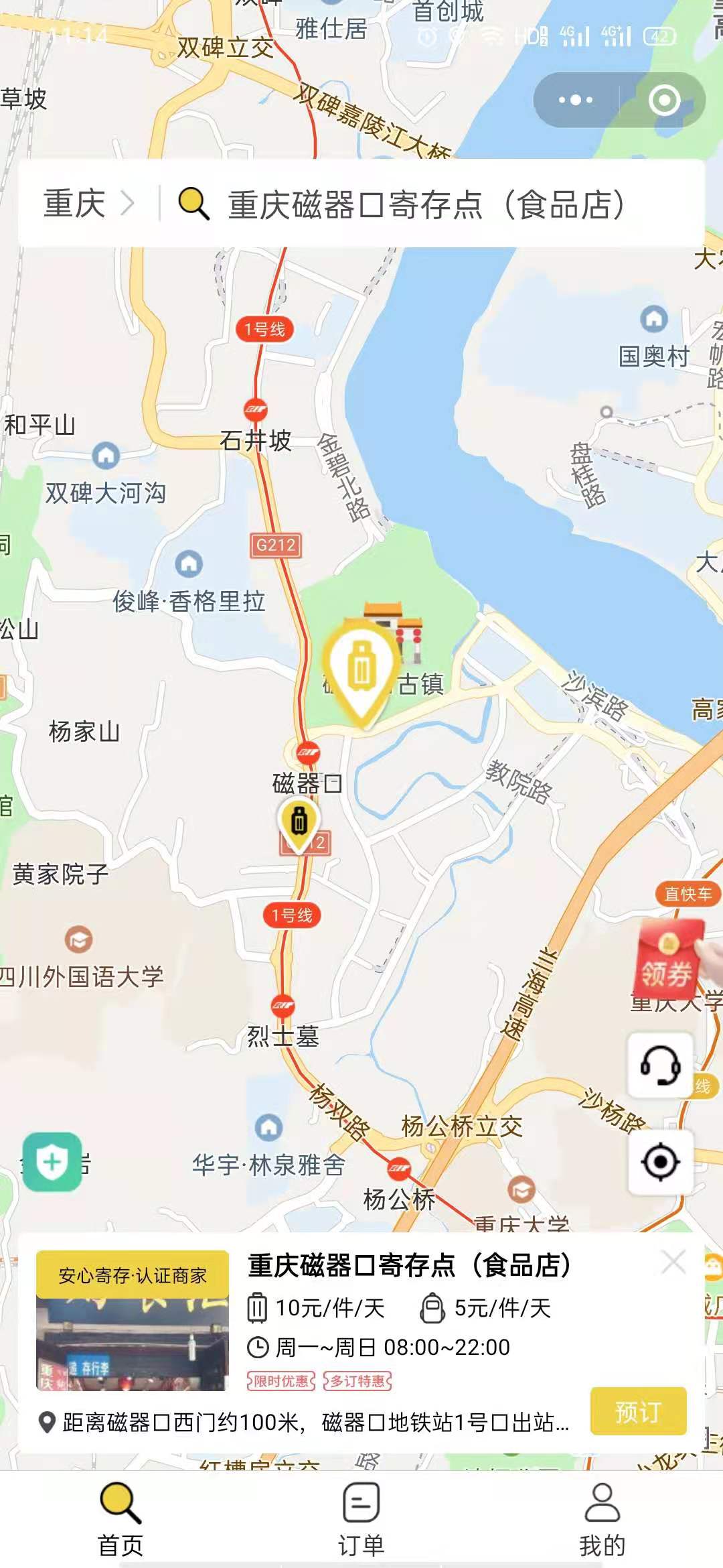 重庆行李寄存