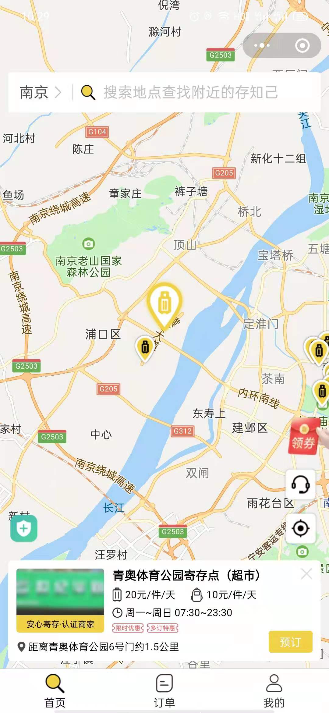 南京行李寄存